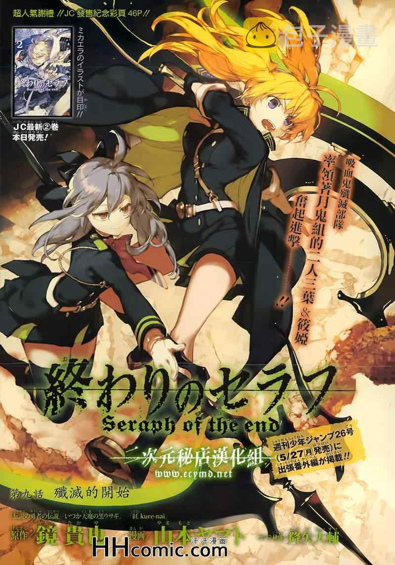 终结的炽天使动漫全集漫画,第9话1图