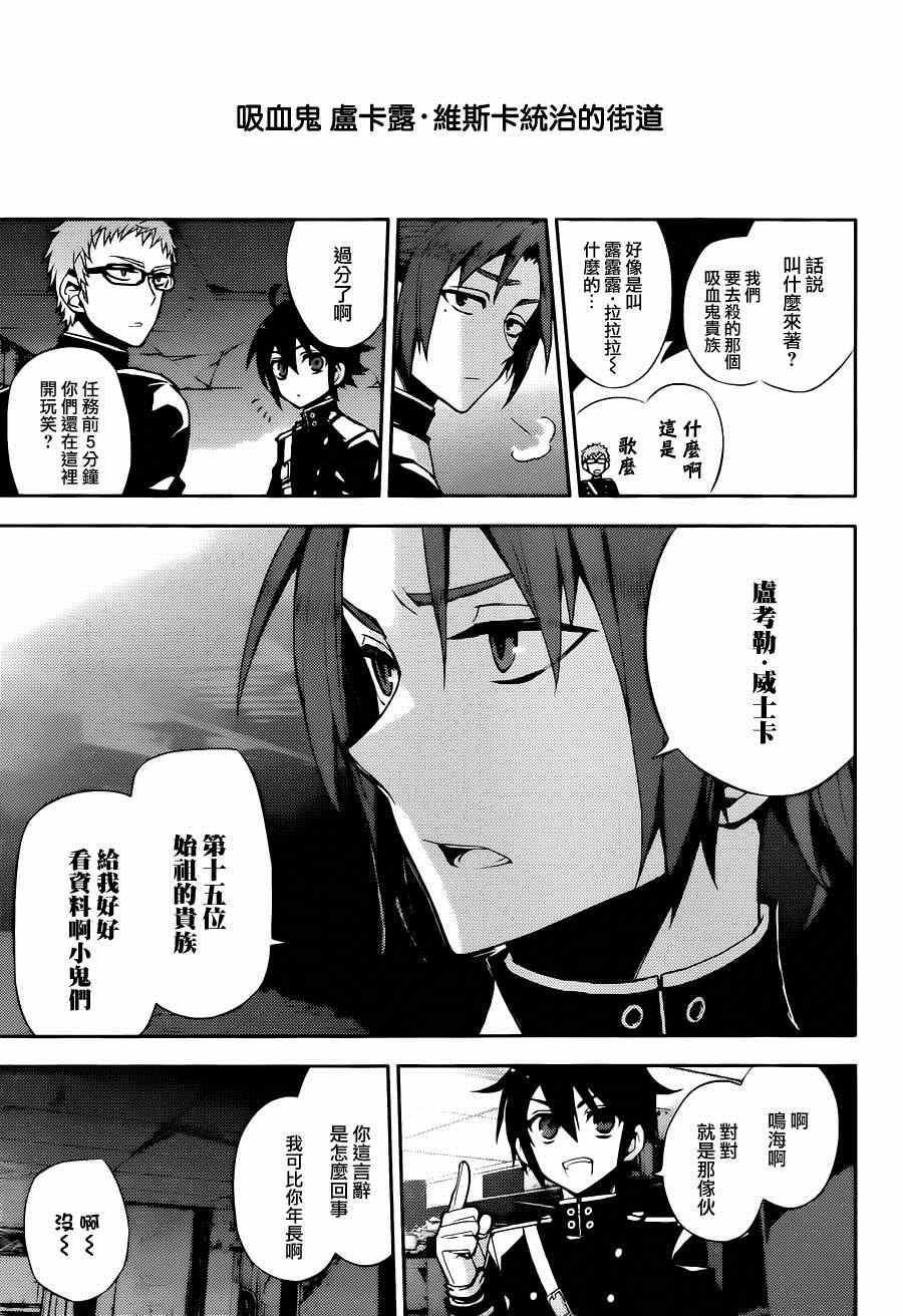 终结的炽天使全集漫画,第27话3图