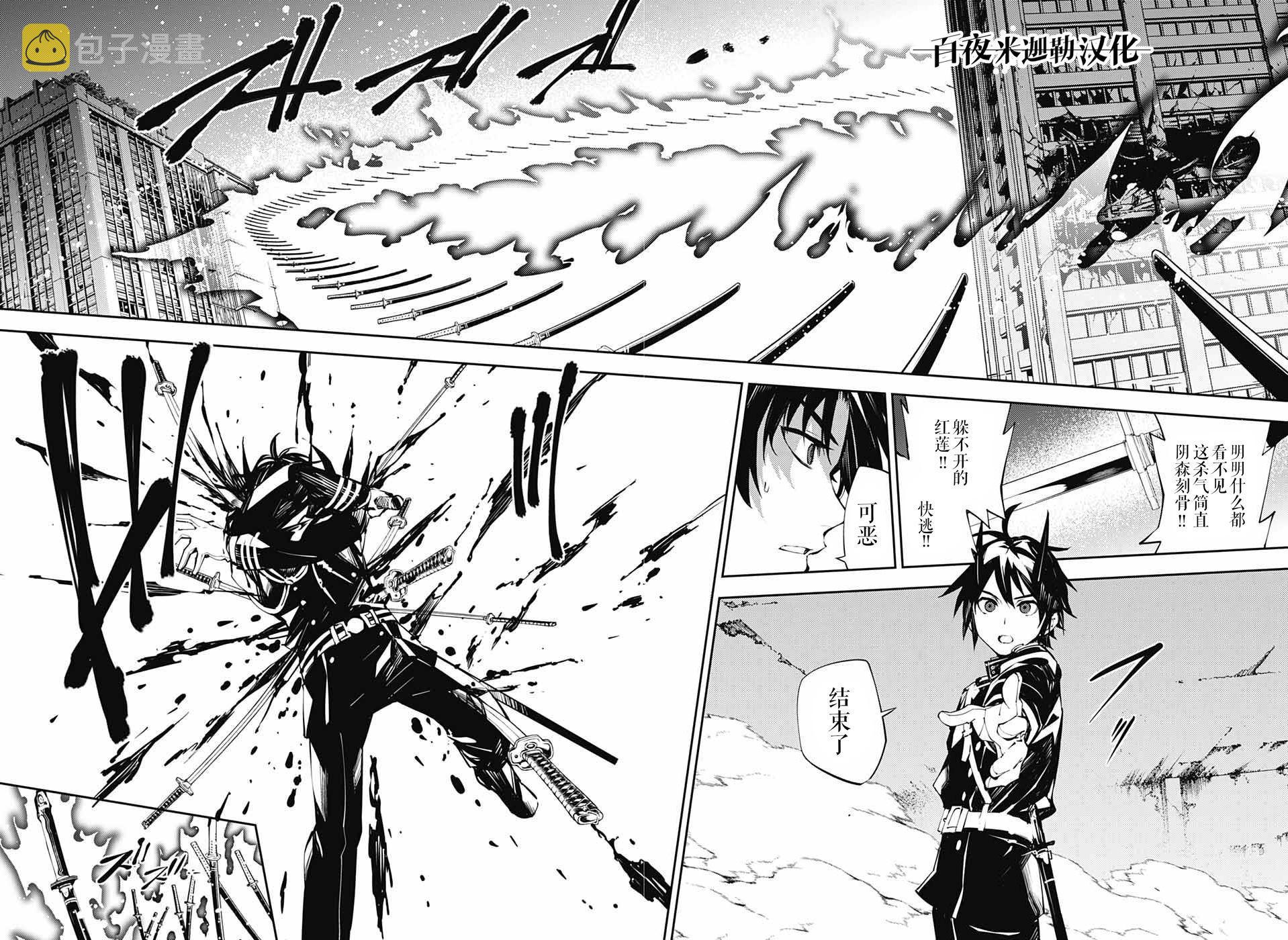 终结的炽天使漫画,第89话 吸血鬼的末路1图