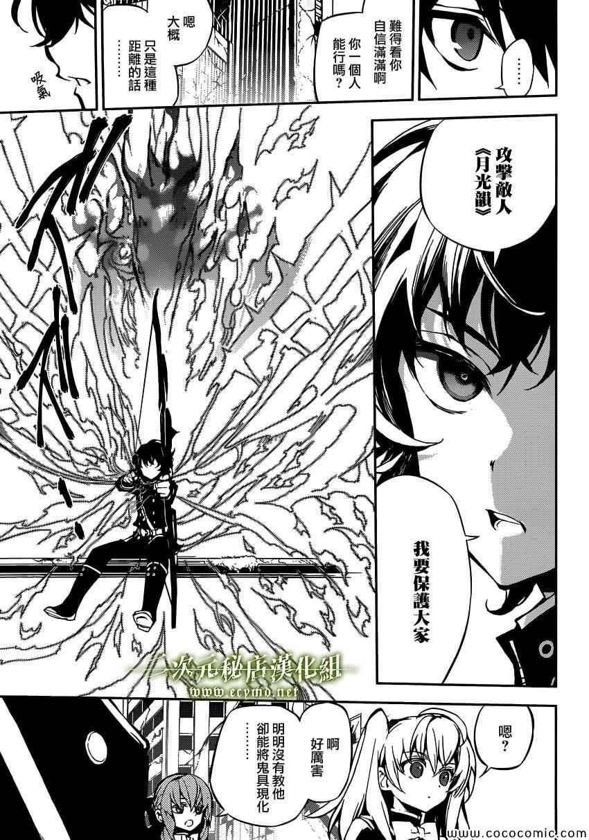 终结的炽天使漫画,第19话5图