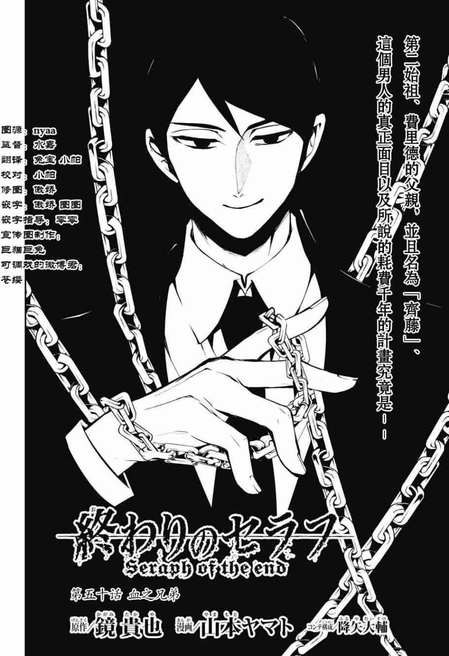 终结的炽天使动漫全集漫画,第50话2图