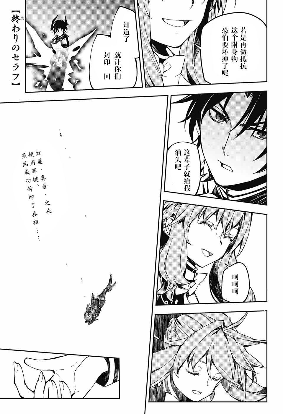 终结的炽天使漫画,第85话 成对的实验体2图
