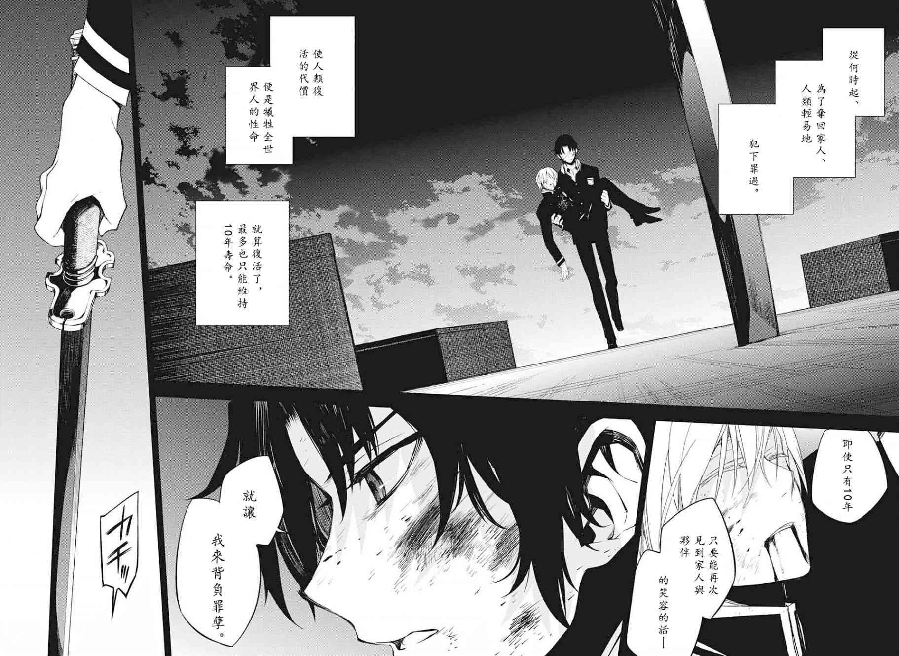 终结的炽天使漫画,第54话5图
