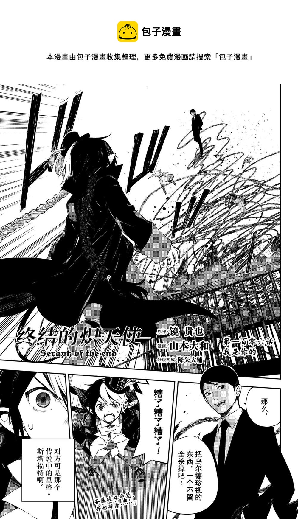 终结的炽天使漫画,第105话1图