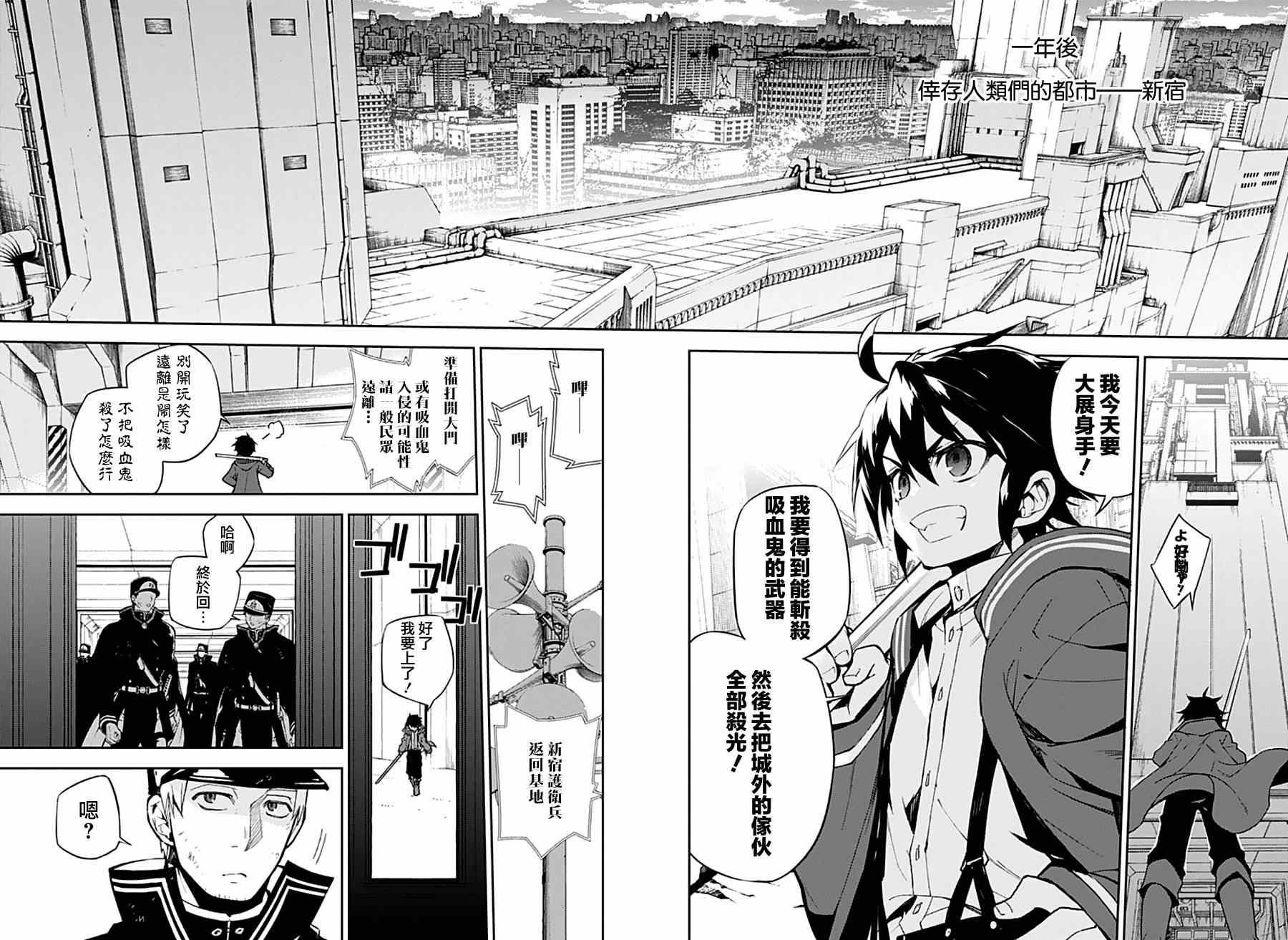 终结的炽天使全集漫画,出张番外篇5图