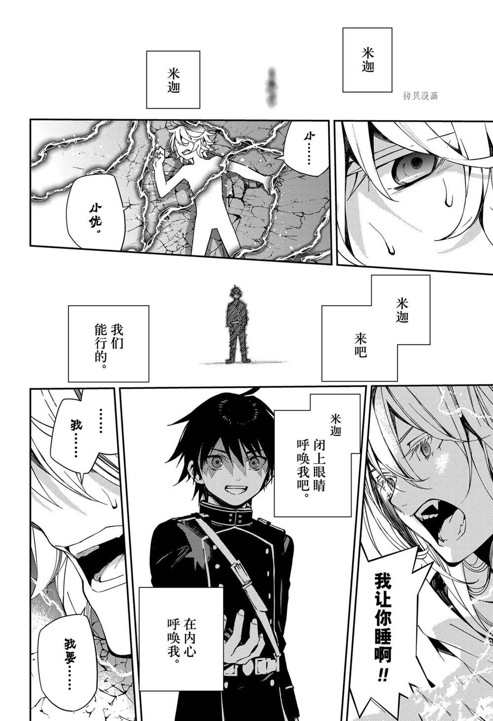 终结的炽天使动漫全集漫画,第107话3图