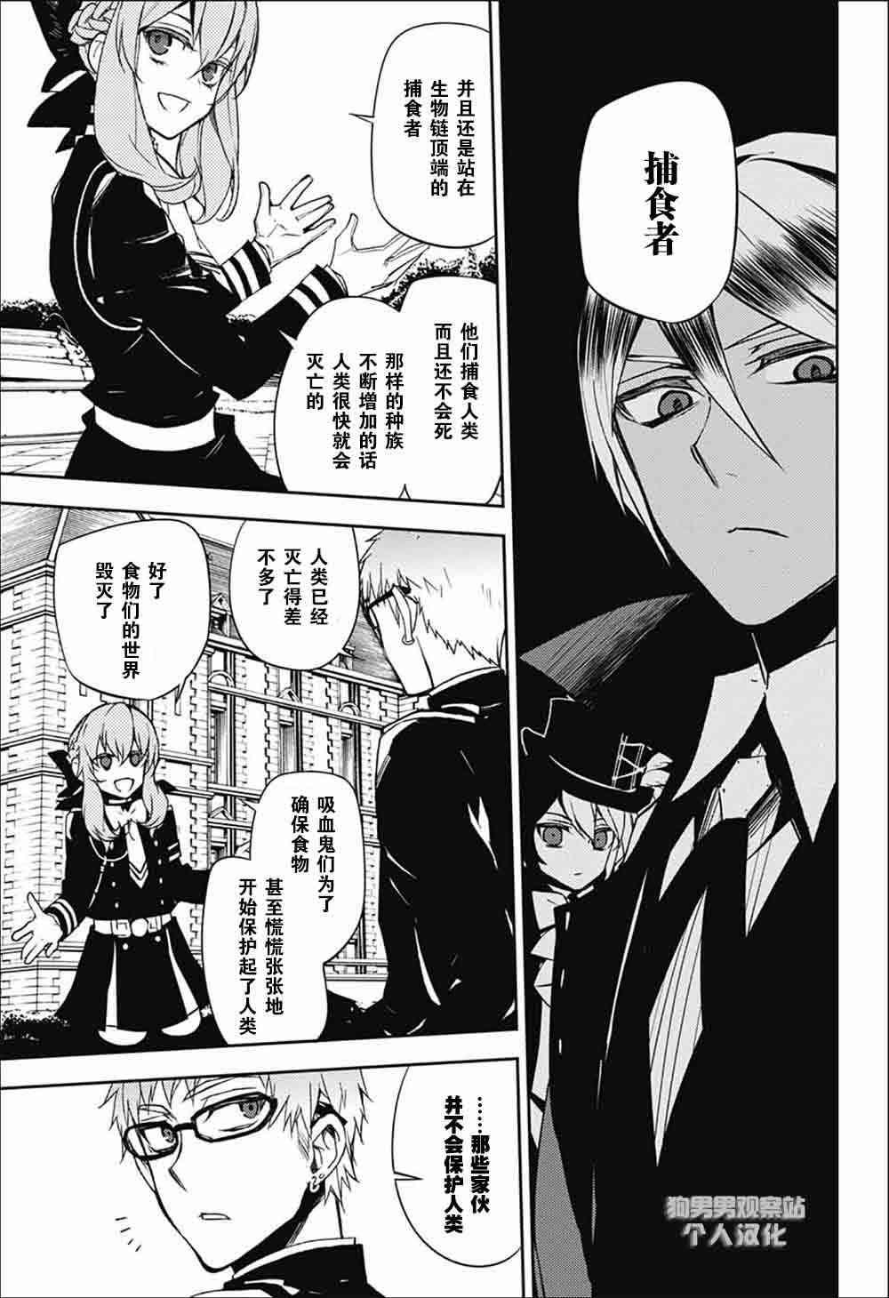 终结的炽天使动漫全集漫画,第53话4图