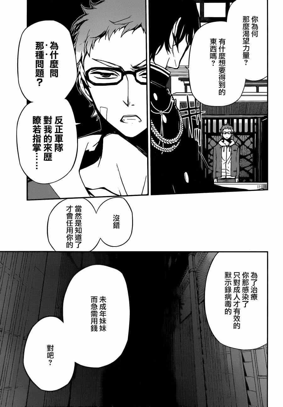 终结的炽天使漫画,第4话3图