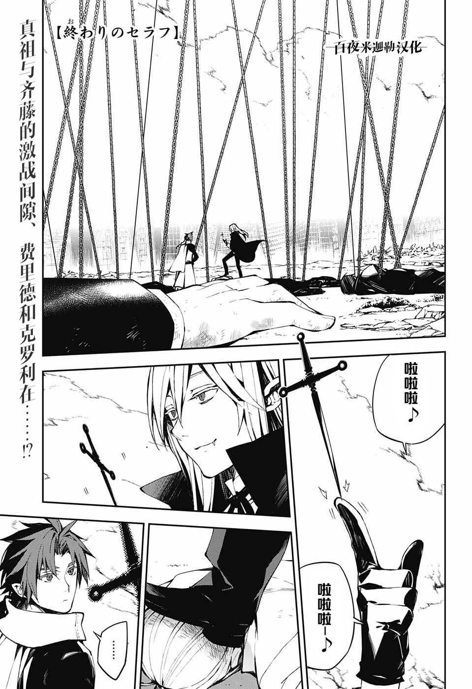 终结的炽天使动漫全集漫画,第84话 姬君降诞1图