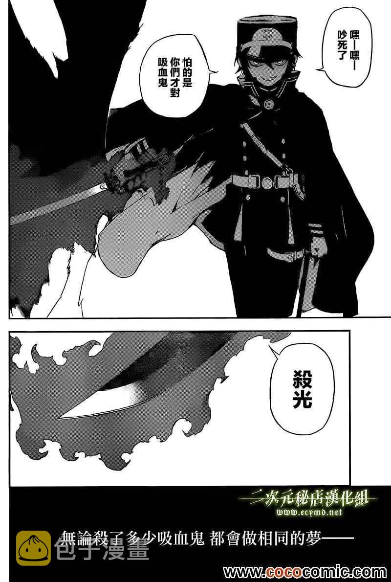 终结的炽天使漫画,番外篇3图