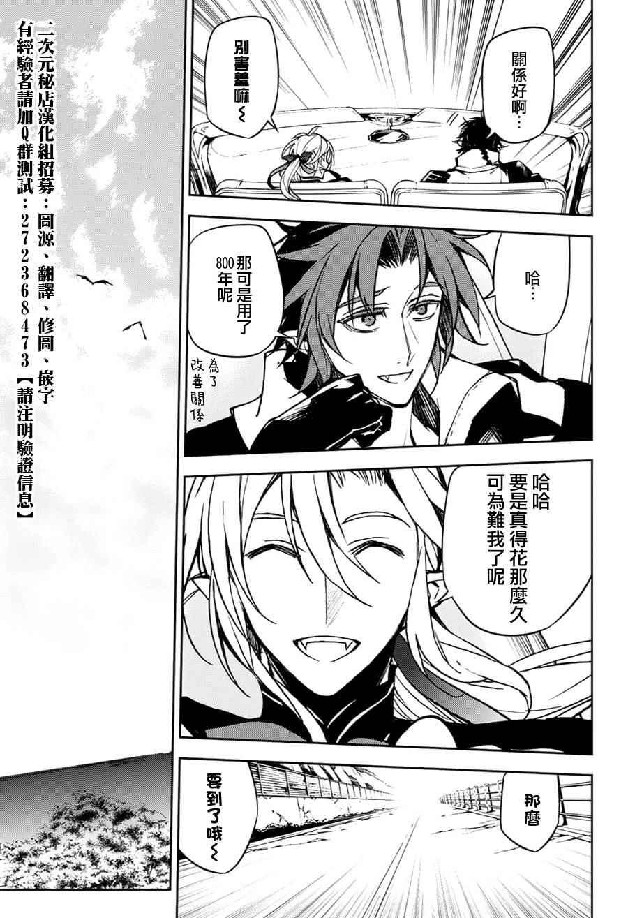 终结的炽天使在线观看漫画,第44话5图