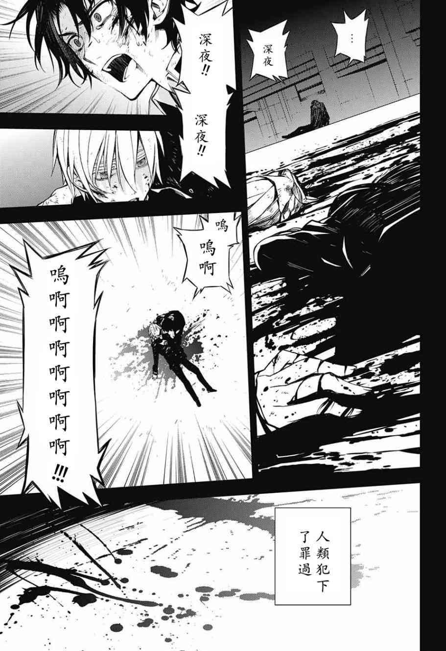 终结的炽天使漫画,第54话4图