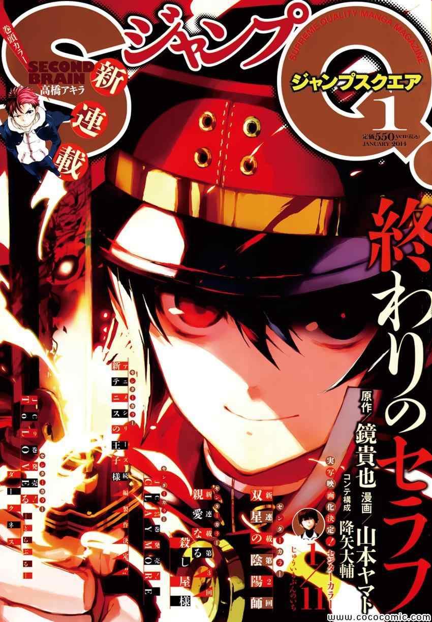 终结的炽天使全集漫画,第16话1图