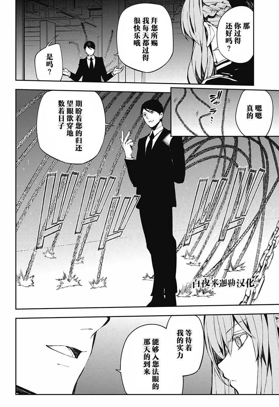 终结的炽天使漫画全集漫画,第81话 堕天的羽翼4图