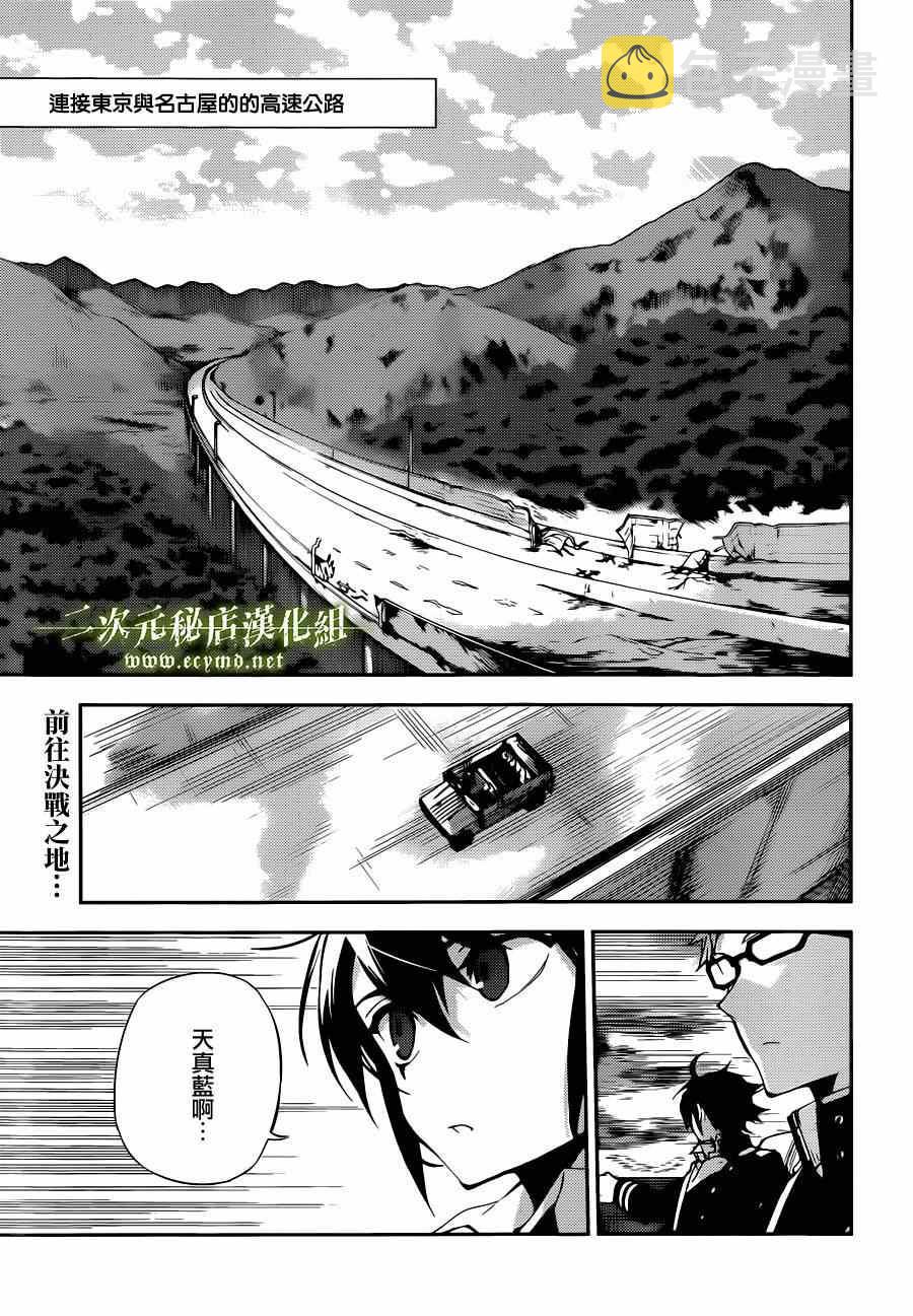 终结的炽天使动漫全集漫画,第24话1图