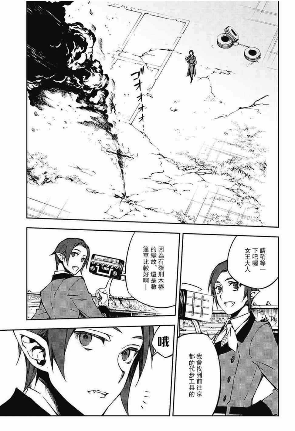 终结的炽天使第一季中文版漫画,第62话5图