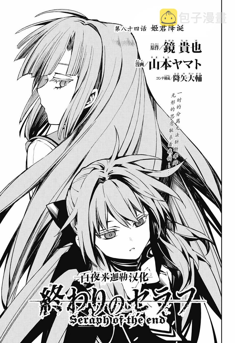终结的炽天使动漫全集漫画,第84话 姬君降诞3图