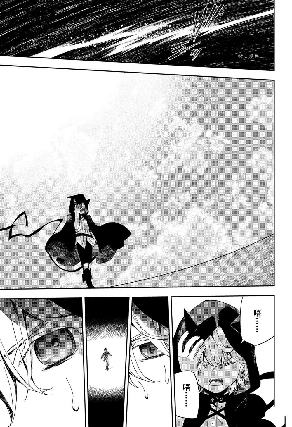 终结的炽天使动漫全集漫画,第107话4图