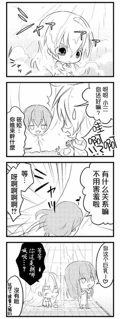 终结的炽天使漫画,官方四格01-262图