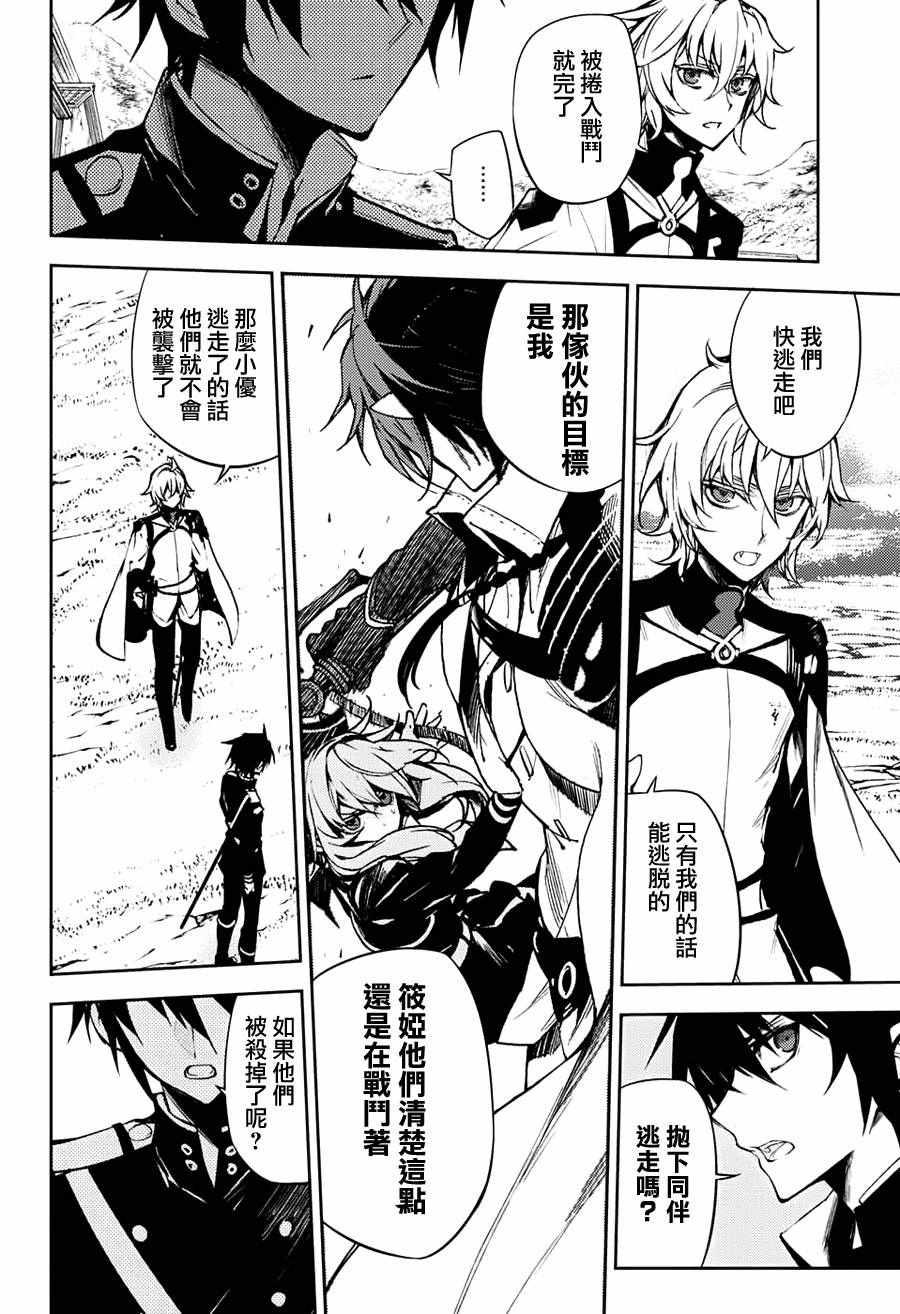 终结的炽天使漫画,第46话4图