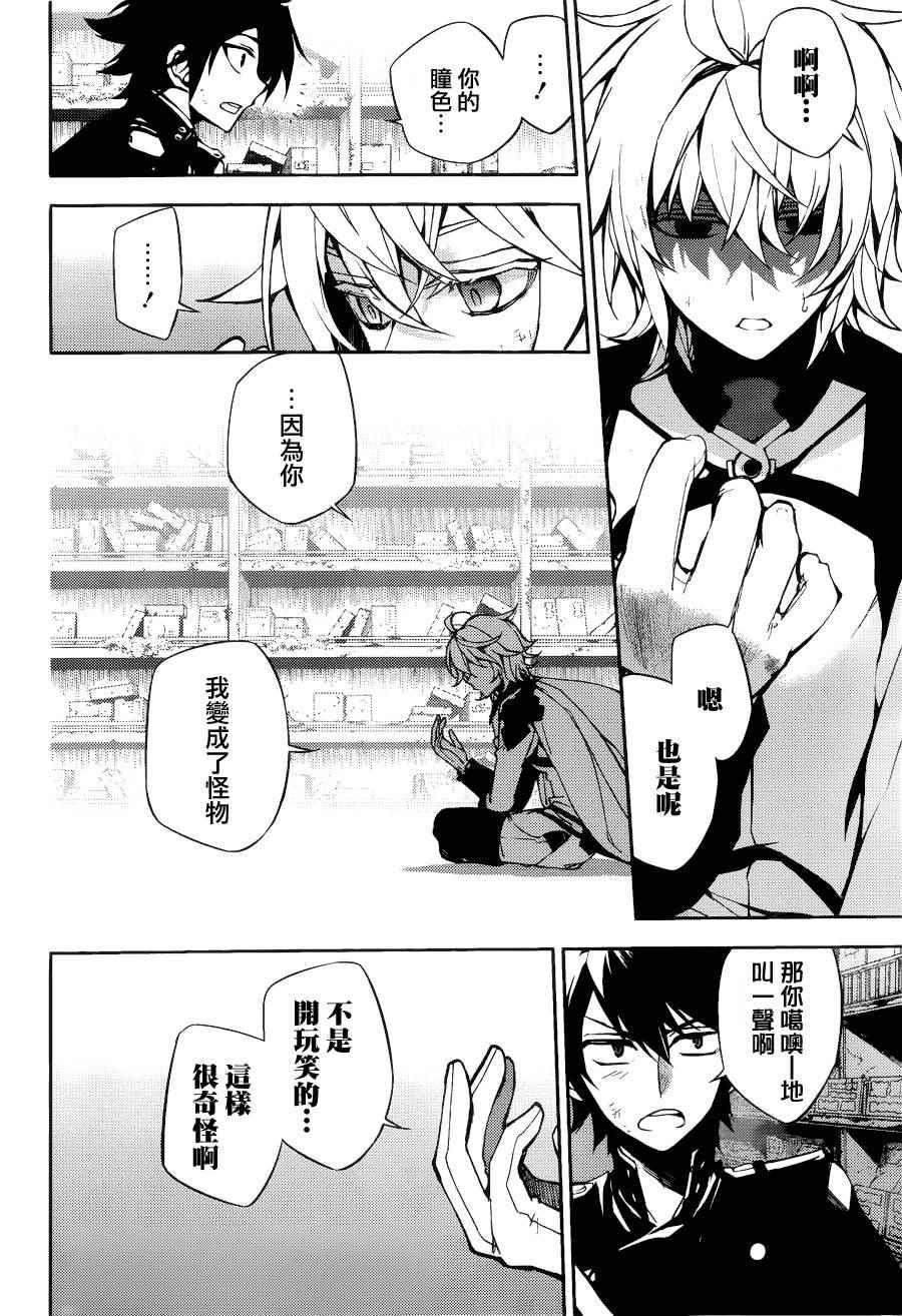 终结的炽天使漫画,第37话4图