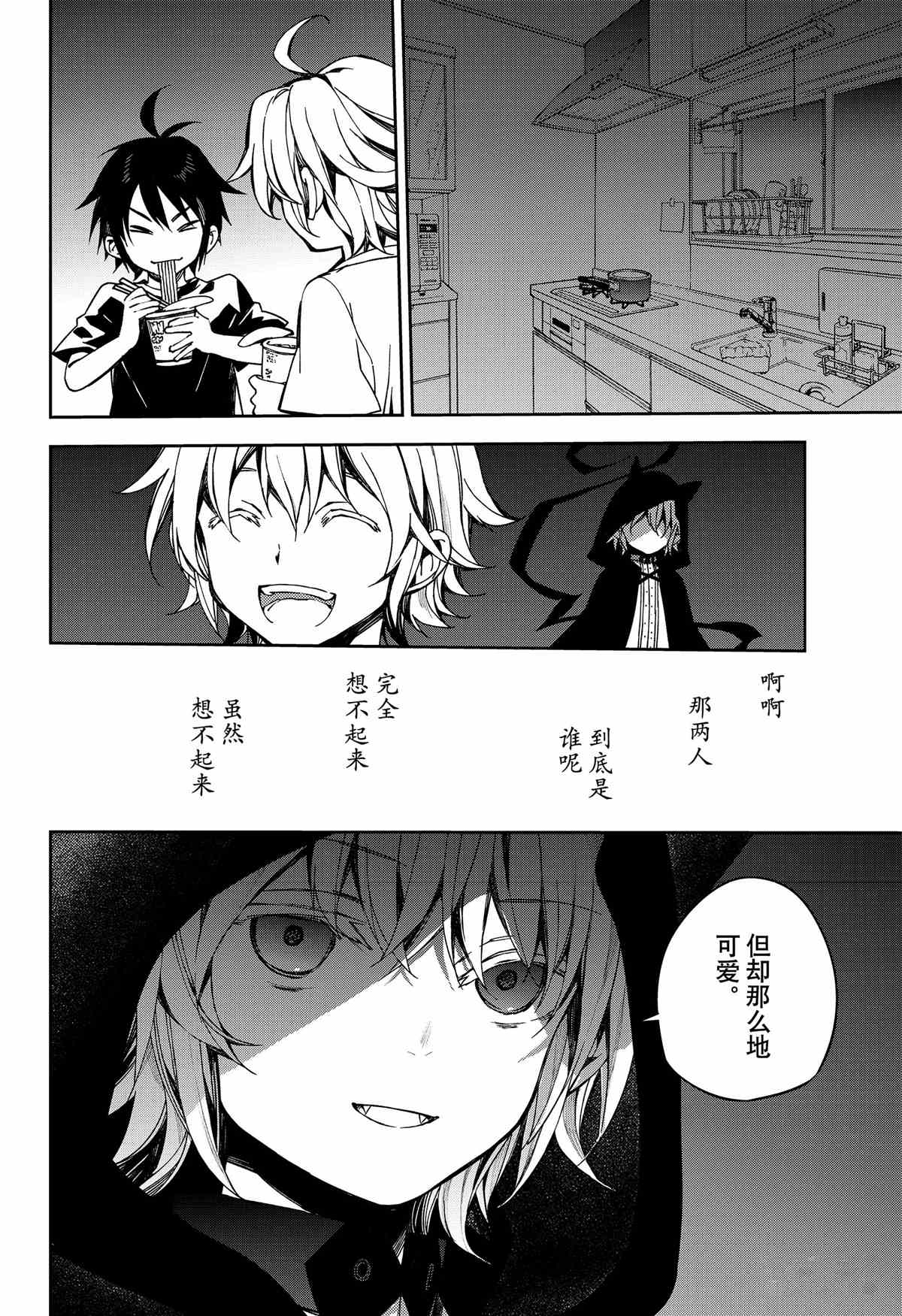 终结的炽天使动漫全集漫画,第98话4图
