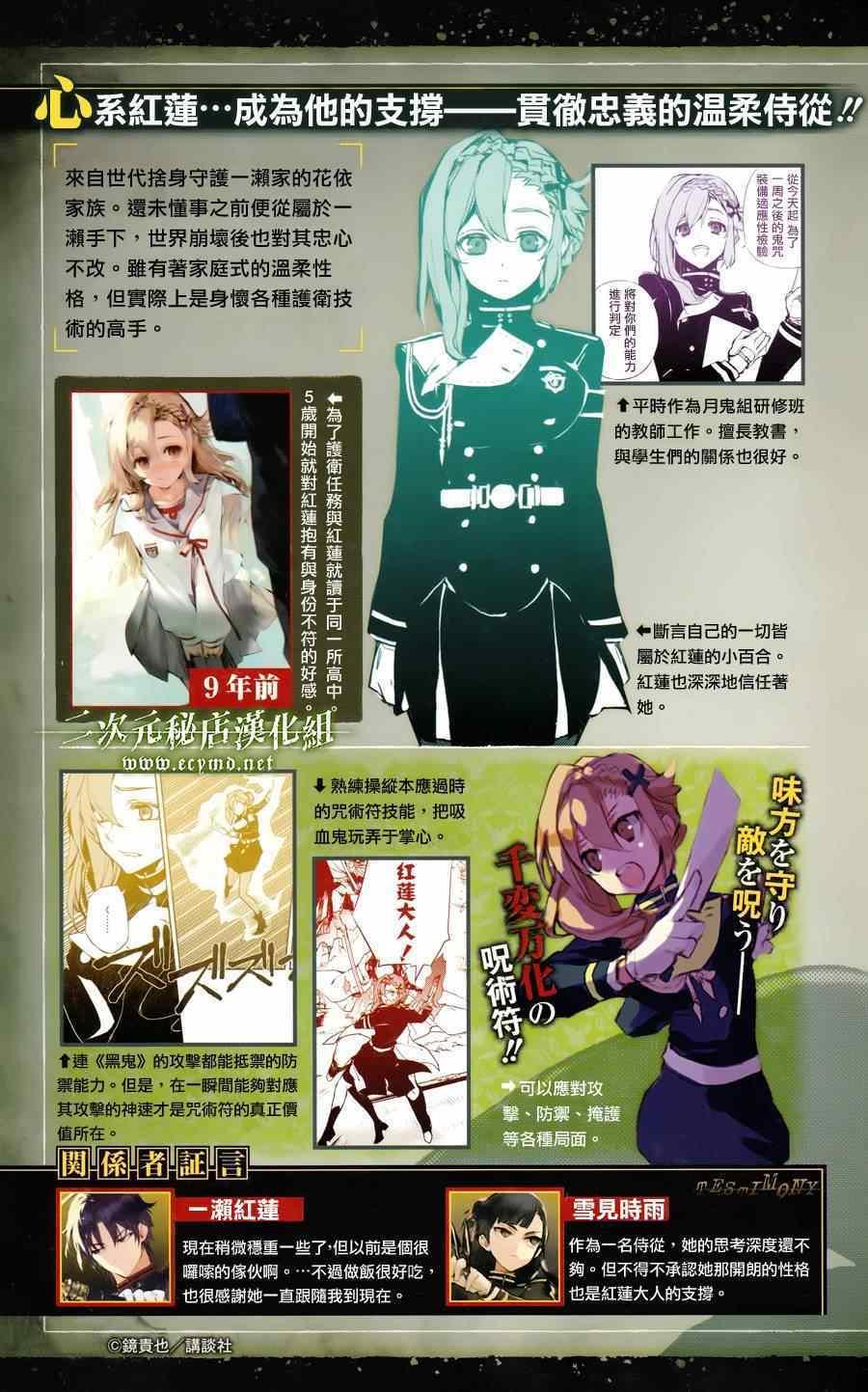 终结的炽天使第一季中文版漫画,公式书8.5 Part084图