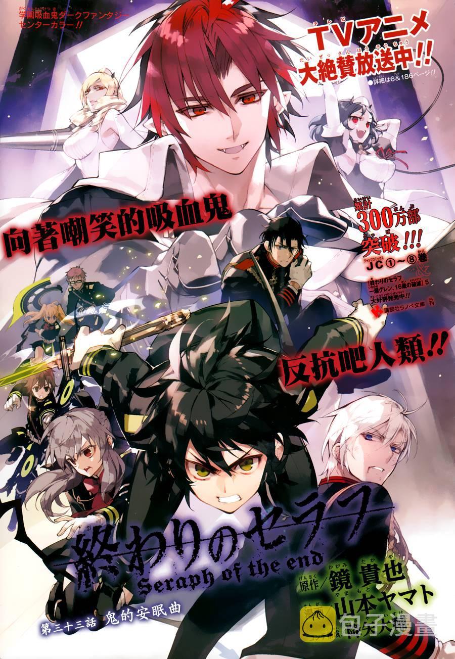 终结的炽天使漫画,第33话1图