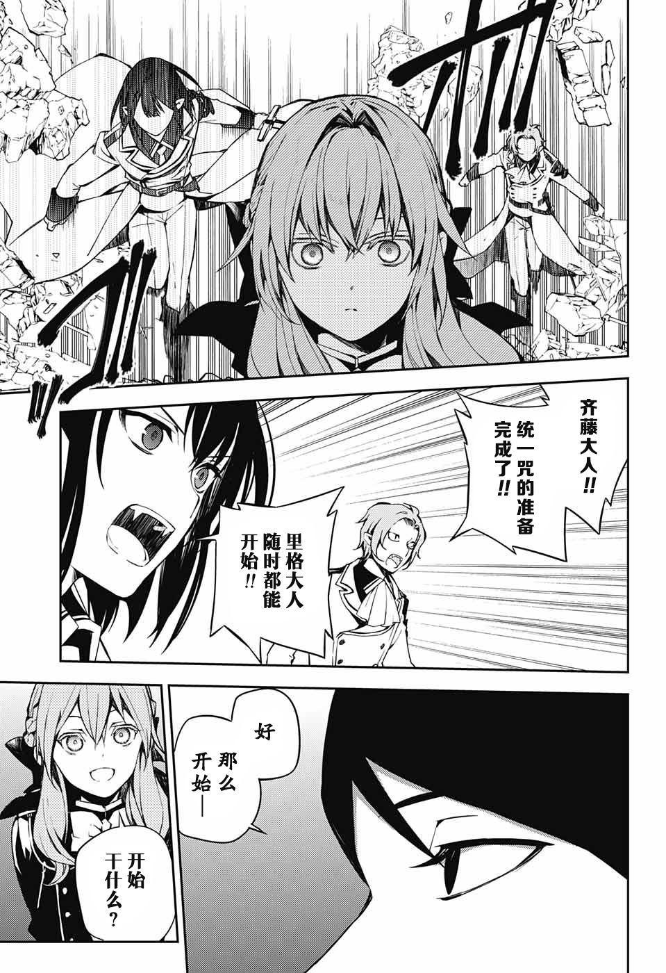终结的炽天使漫画全集漫画,第81话 堕天的羽翼5图