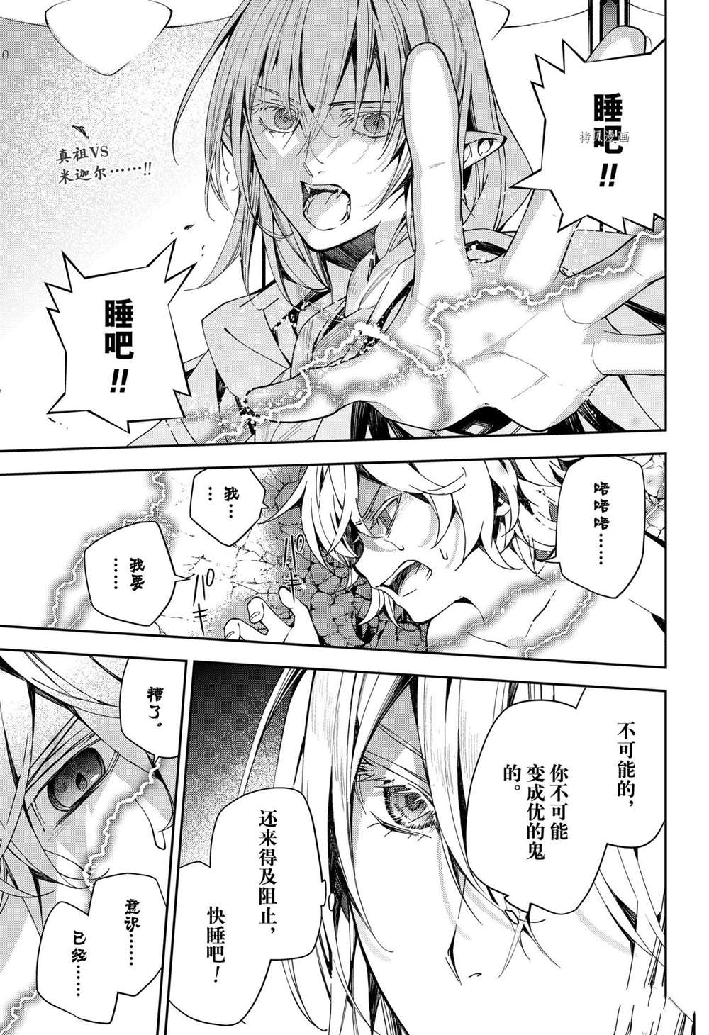终结的炽天使动漫全集漫画,第107话2图