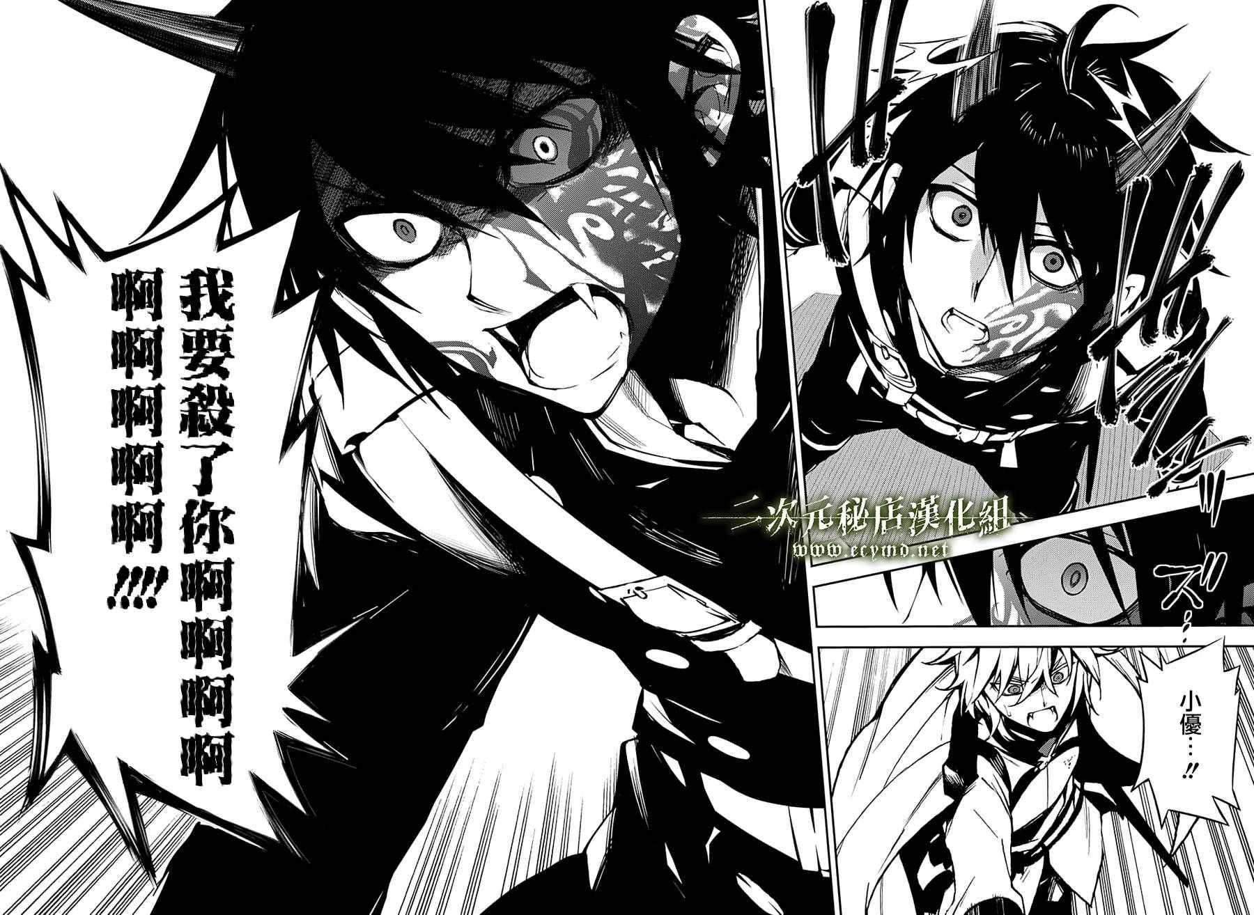 终结的炽天使漫画,第46话4图