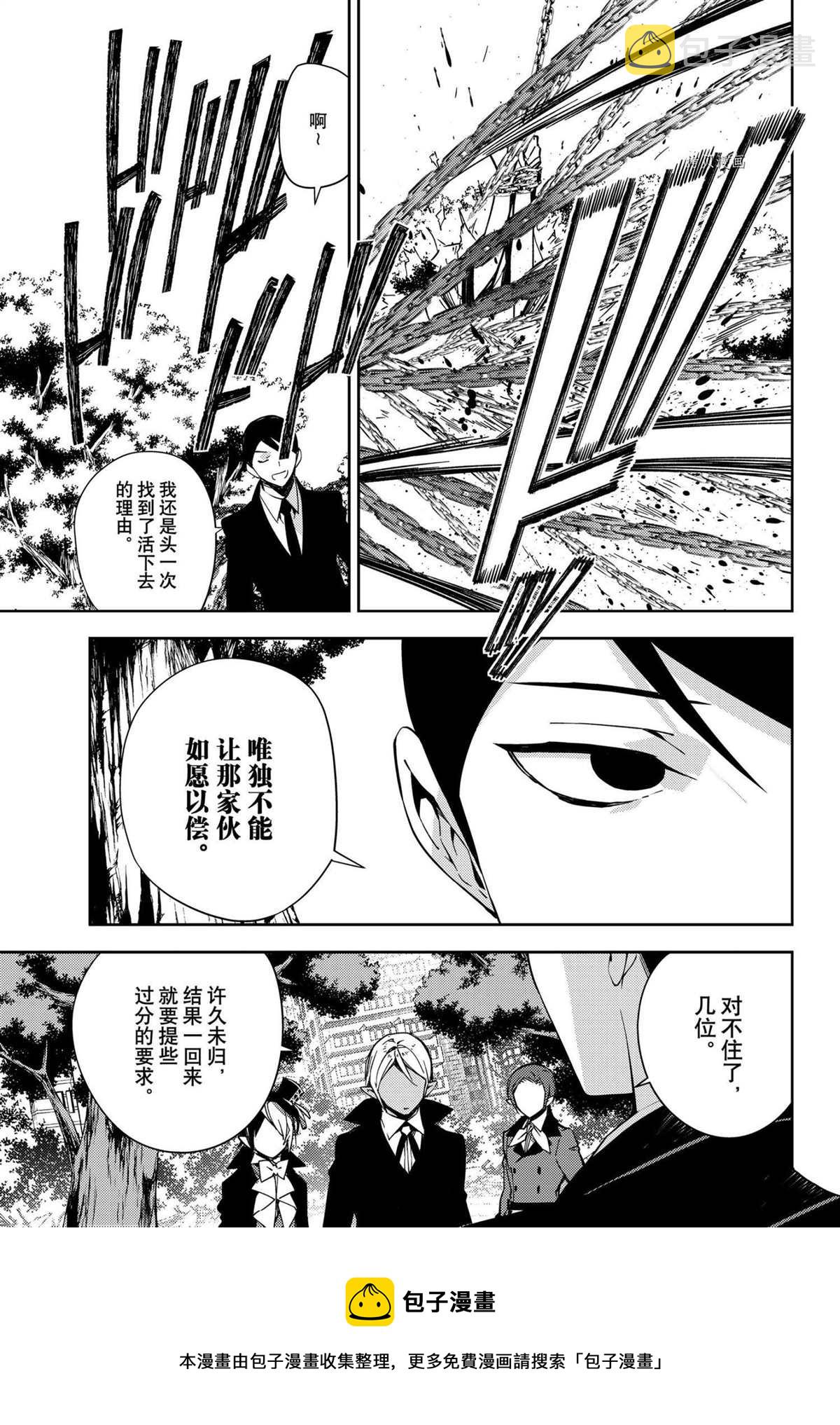 终结的炽天使漫画,第114话1图