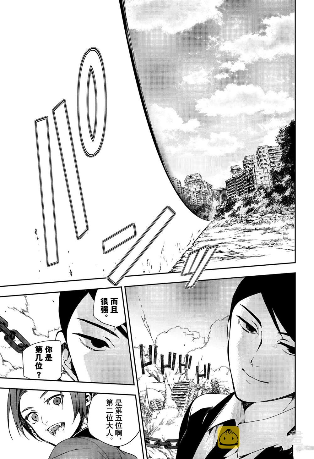 终结的炽天使动漫全集漫画,第106话5图