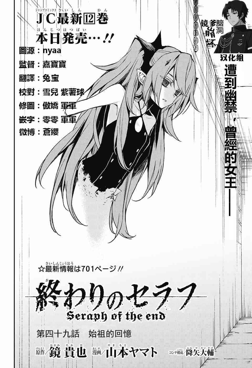 终结的炽天使漫画,第49话3图