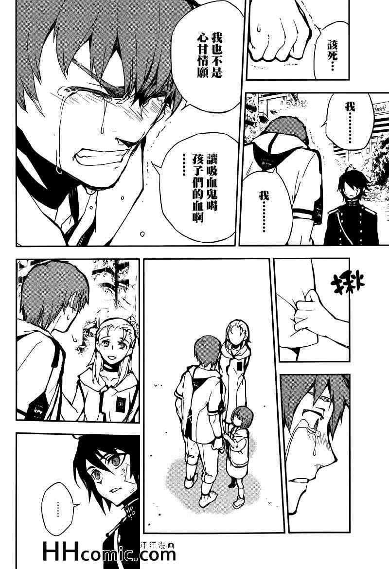 终结的炽天使动漫全集漫画,第9话5图