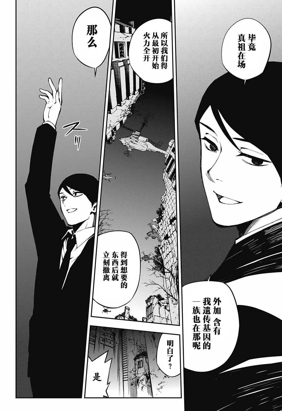 终结的炽天使动漫全集漫画,第80话 天雷撼涩谷2图