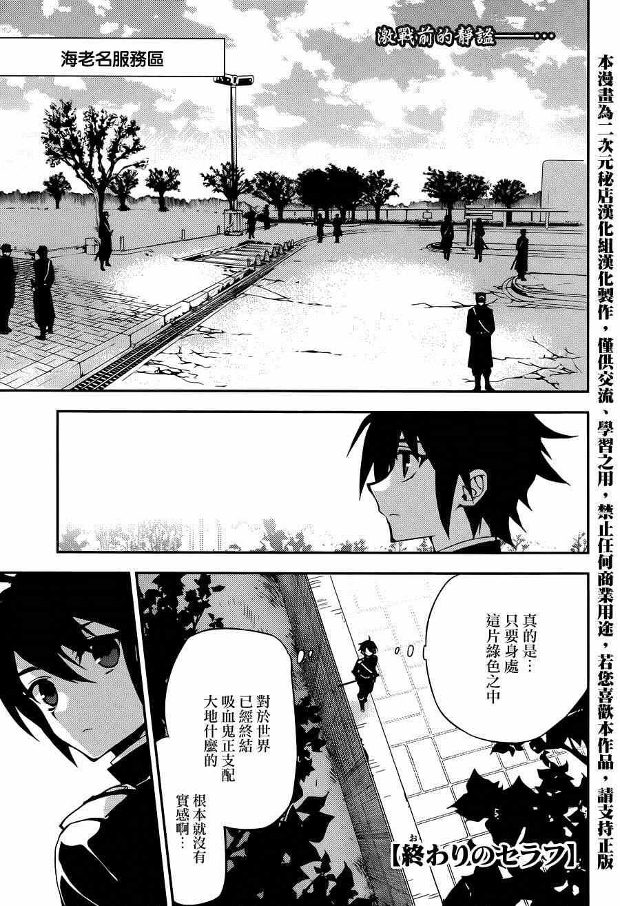 终结的炽天使漫画,第25话3图