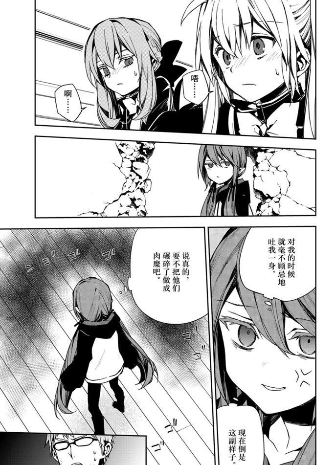 终结的炽天使漫画,第96话1图