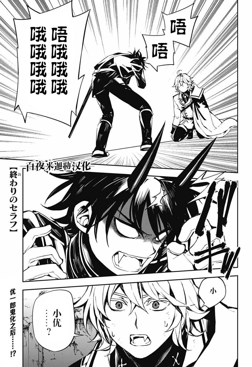 终结的炽天使第一季中文版漫画,第88话 阿朱罗采佩西1图