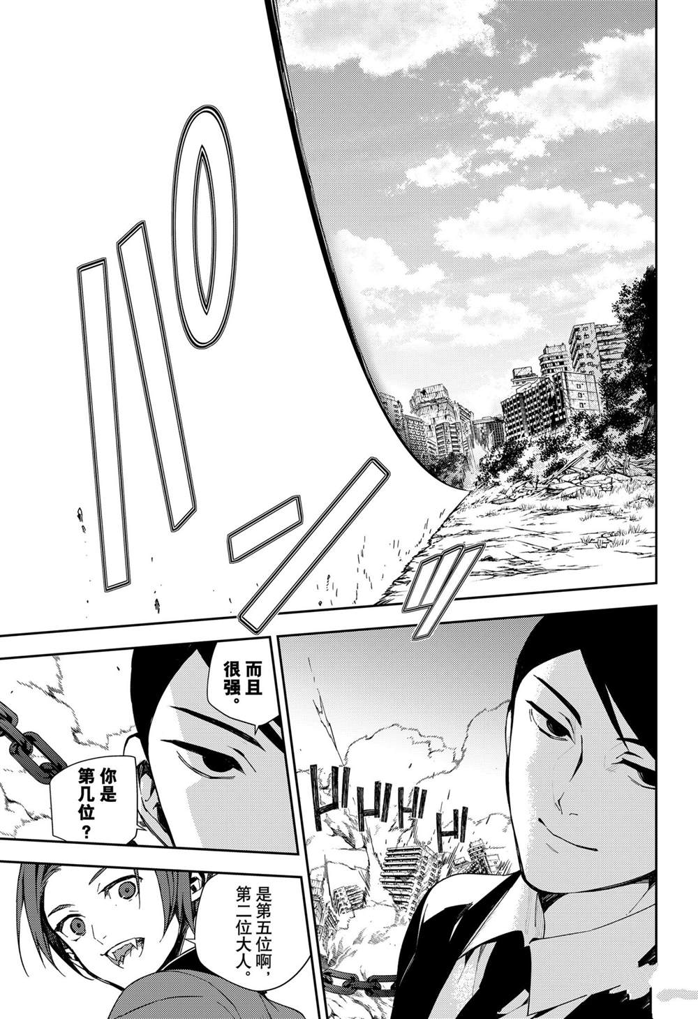 终结的炽天使漫画,第105话5图