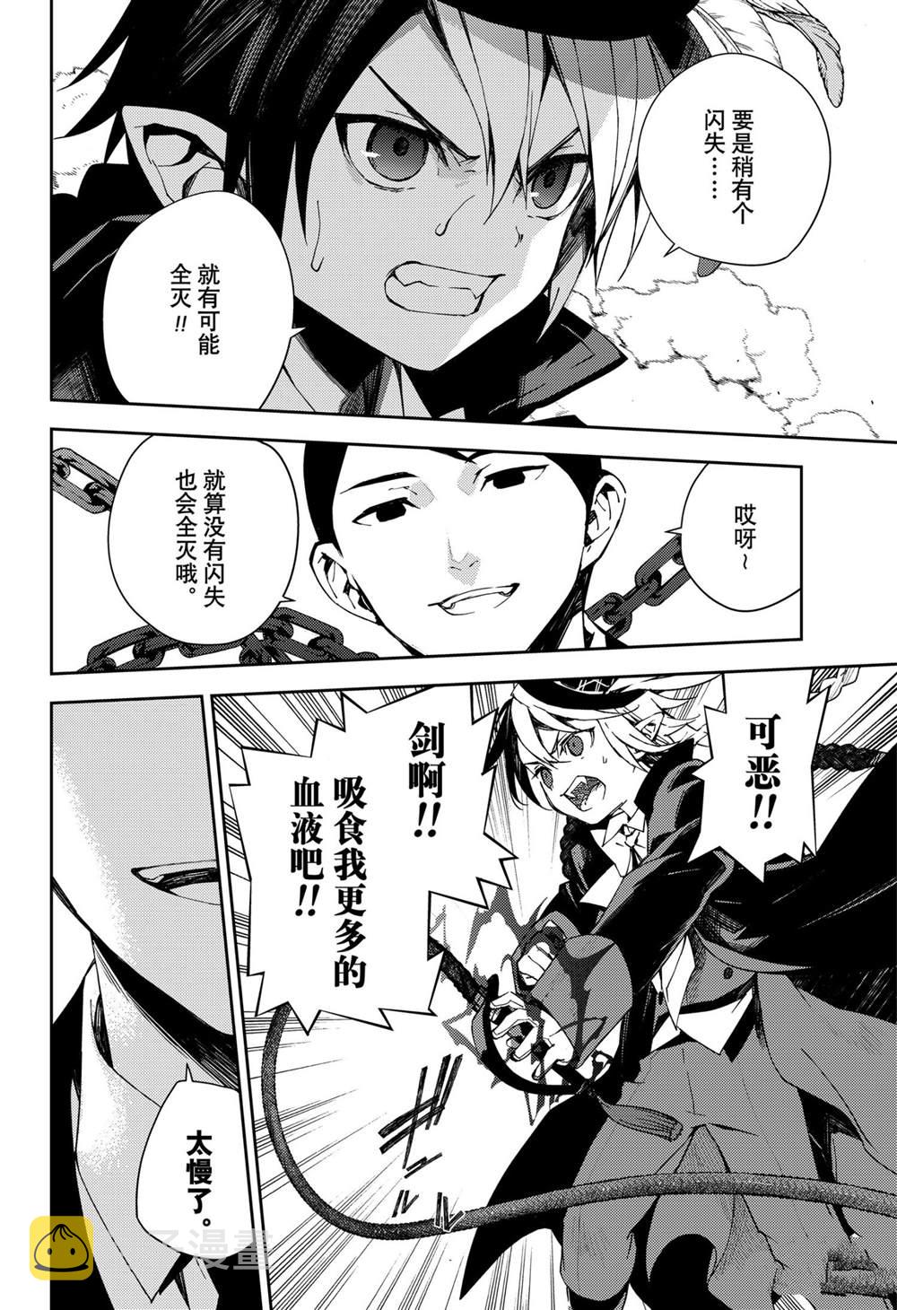 终结的炽天使动漫全集漫画,第106话2图