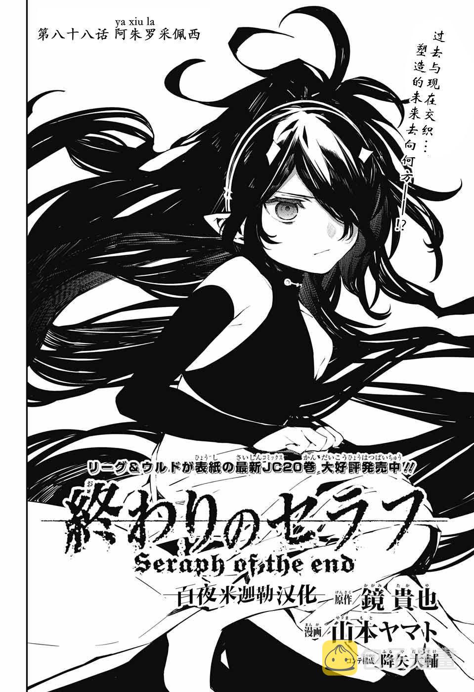 终结的炽天使第一季中文版漫画,第88话 阿朱罗采佩西2图