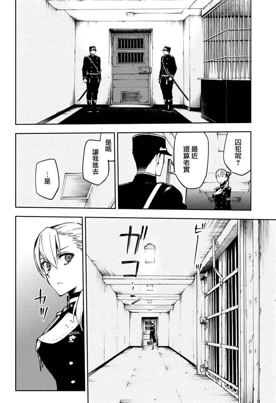 终结的炽天使第一季中文版漫画,第45话3图
