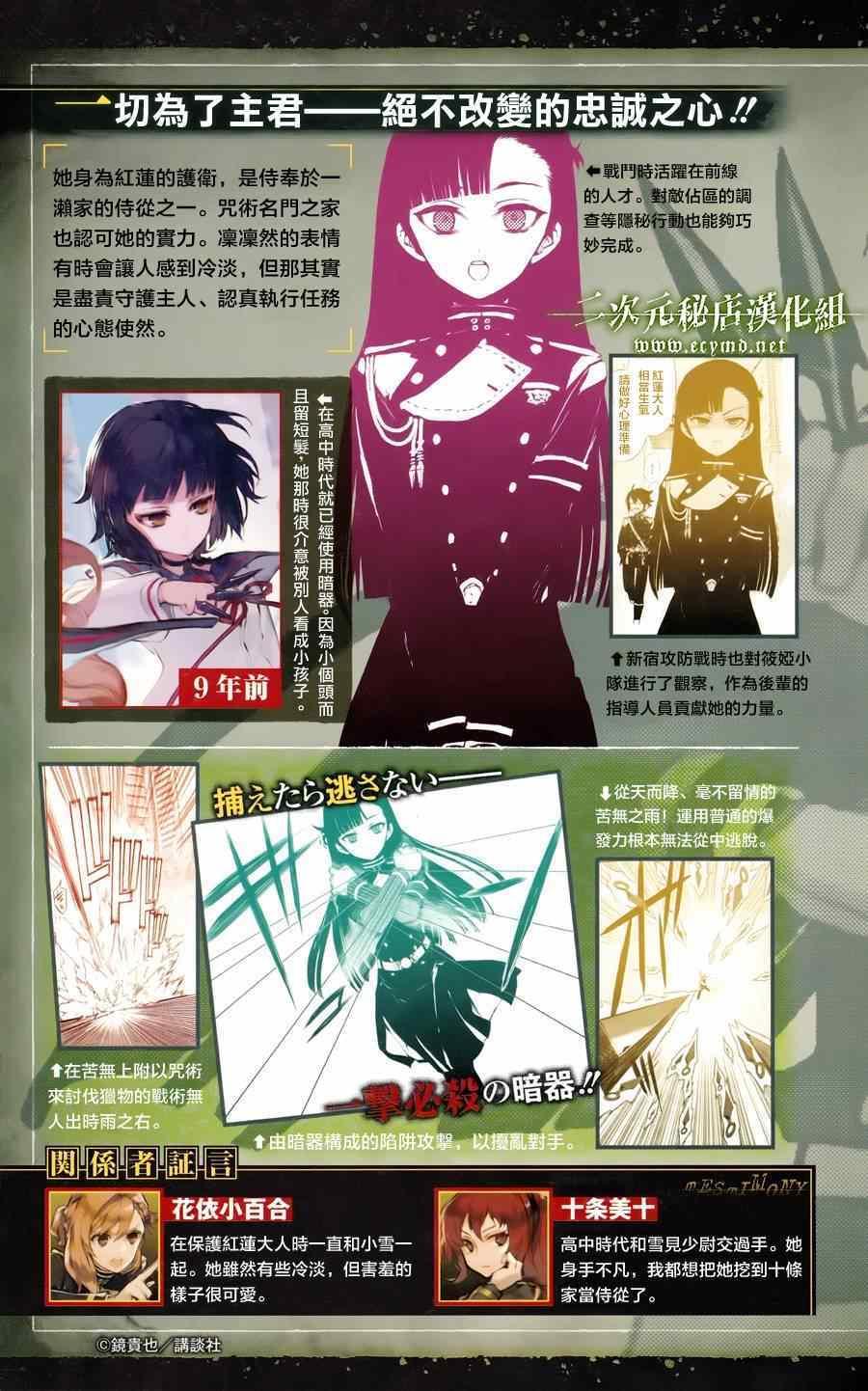 终结的炽天使第一季中文版漫画,公式书8.5 Part085图