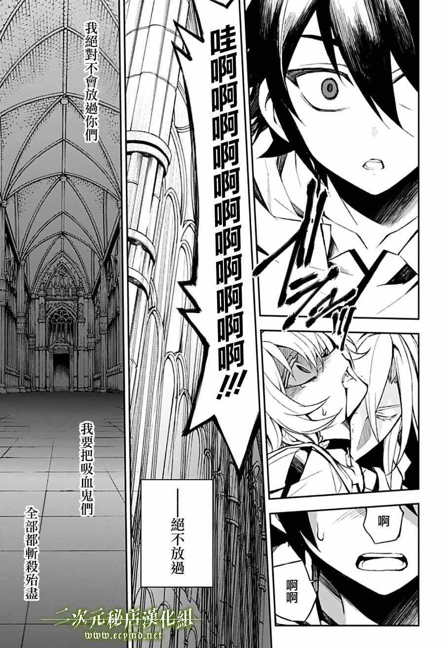 终结的炽天使全集漫画,出张番外篇4图