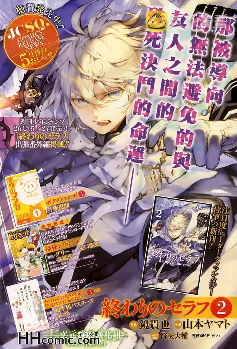 终结的炽天使动漫全集漫画,第9话2图