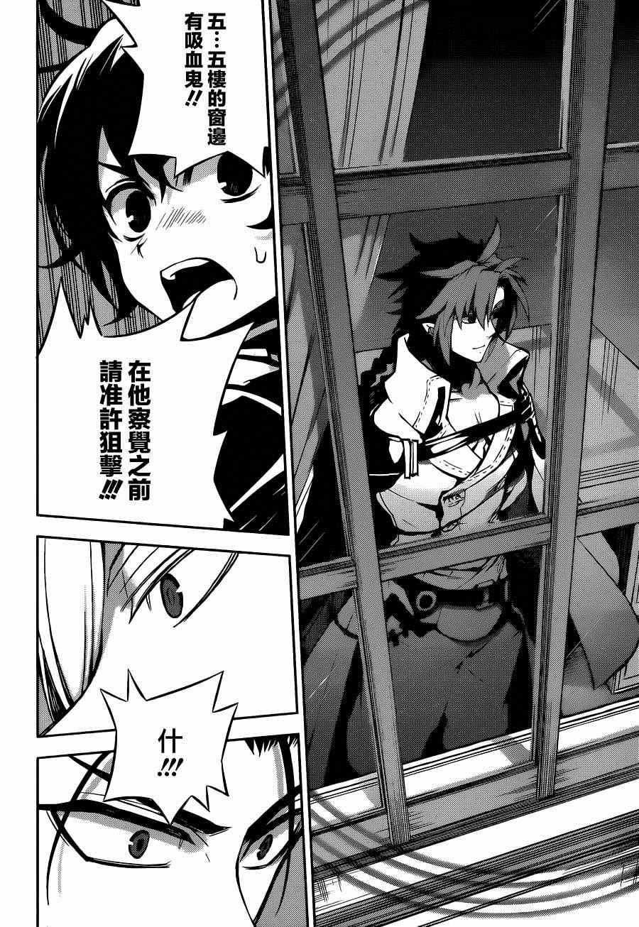 终结的炽天使漫画,第30话2图