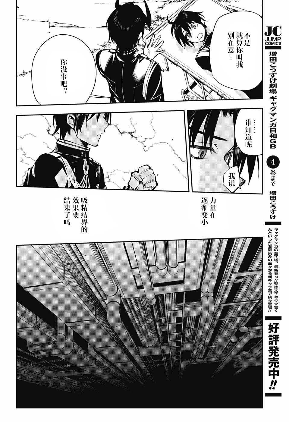 终结的炽天使漫画,第85话 成对的实验体1图
