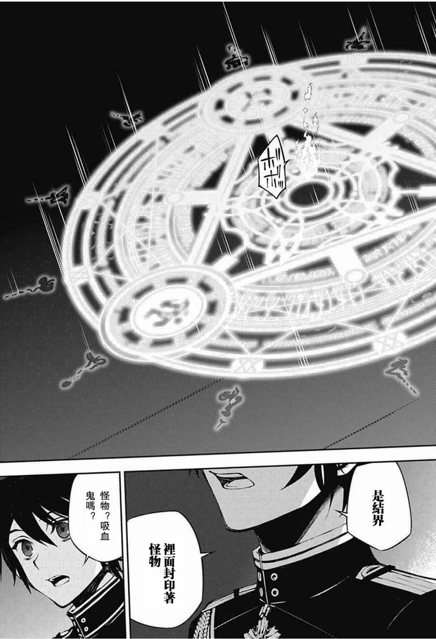 终结的炽天使漫画,第63话1图