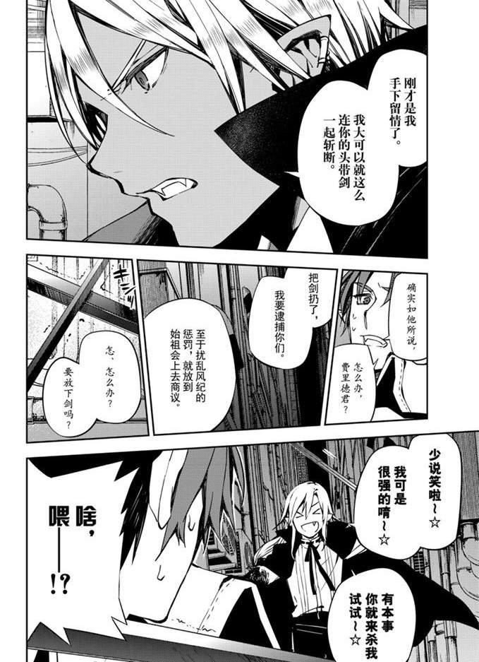 终结的炽天使动漫全集漫画,第92话4图